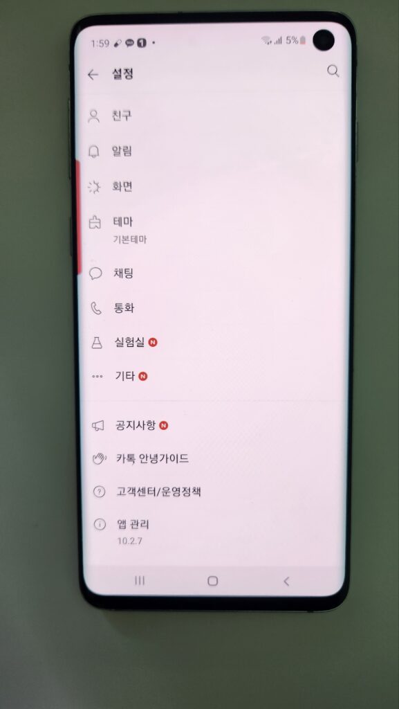 카카오계정-설정화면-고객센터