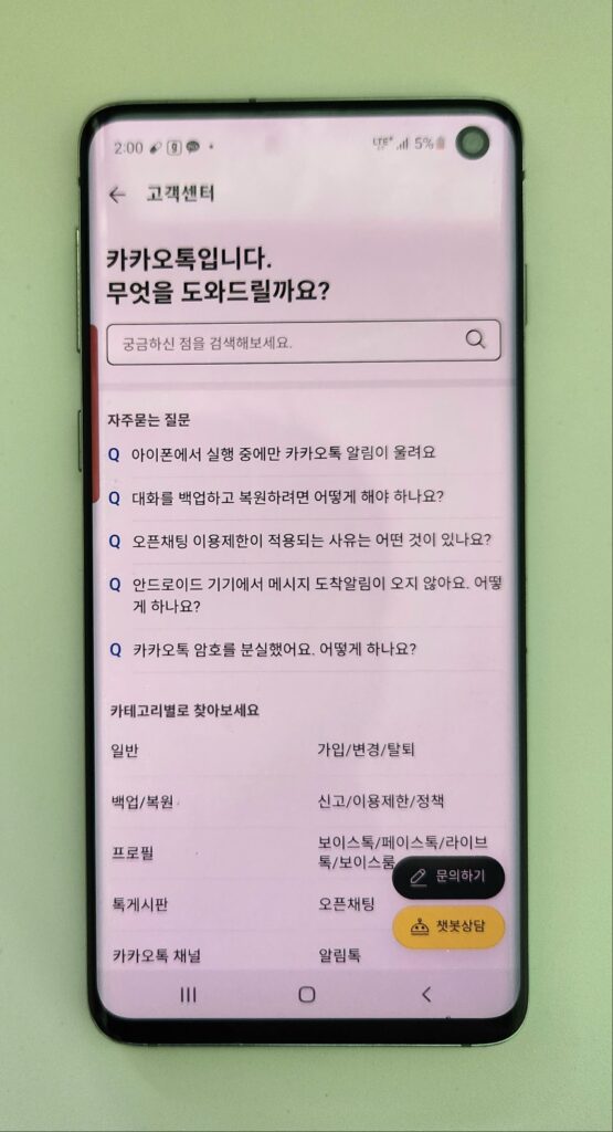 카카오계정-고객센터-문의하기화면