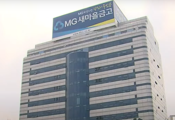 새마을금고 건물