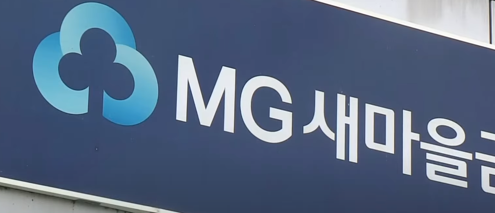 새마을금고간판