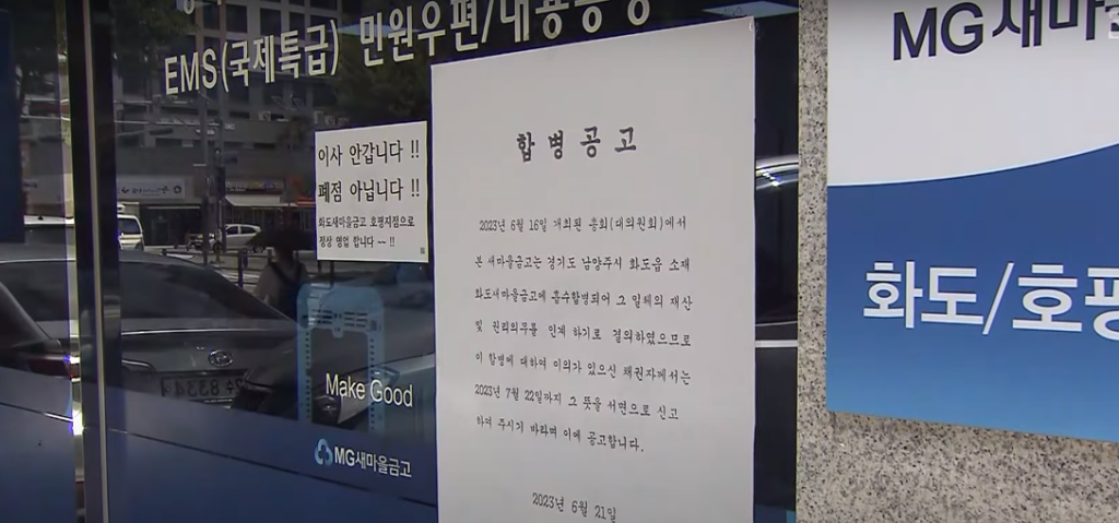 남양주 새마을금고