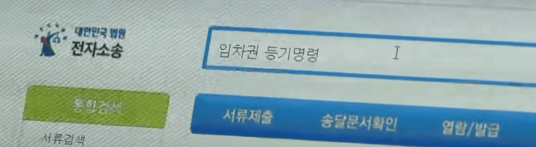 임차권 등기명령 홈페이지