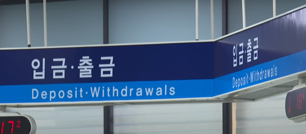 새마을금고 입금-출금 창구