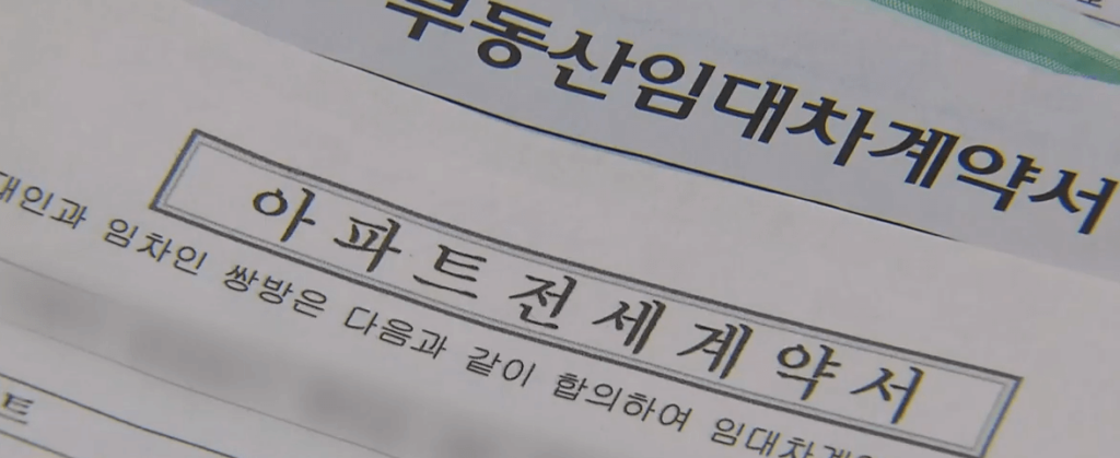 역전세 해결방안 - 부동산 임대차계약서