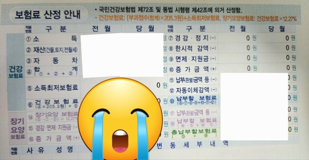백수건강보험료 산정내역
