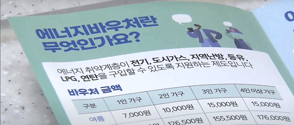 취약계층 에너지바우처 신청안내 - 팜플렛