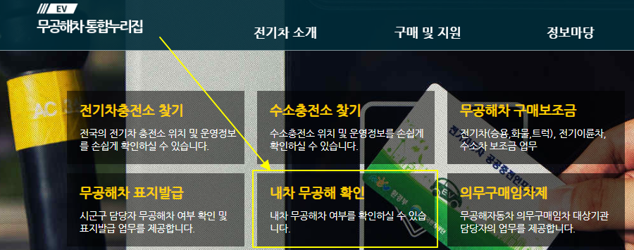 저공해 차량 혜택 - 조회 - 통합누리집