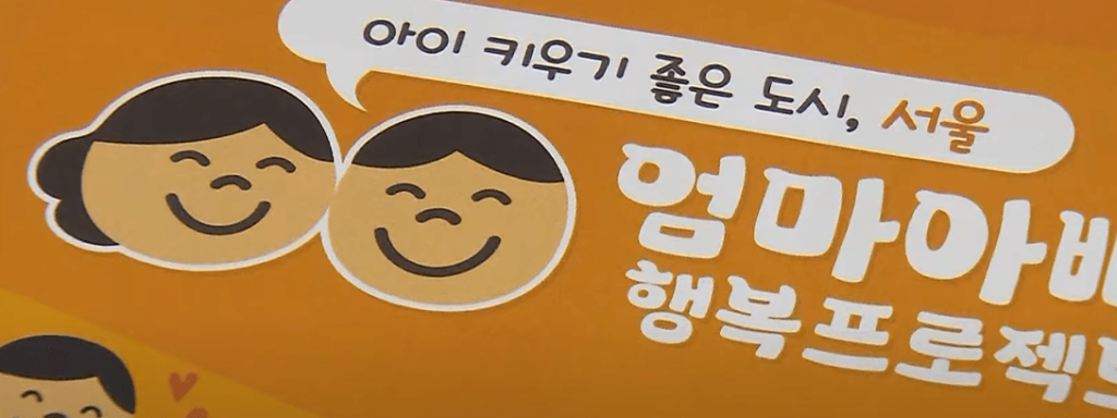 조부모돌봄수당 - 엄마 아빠 행복프로젝트