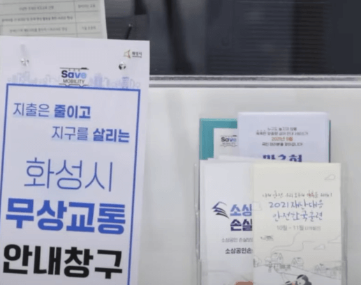화성시 무사교통지원 - 안내창구