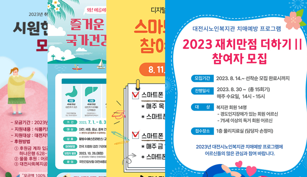 대전 노인자원봉사활성화 사업 신청 홈페이지