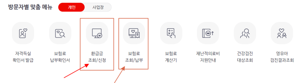 본인부담상한제 초과금 신청 - 홈페이지 