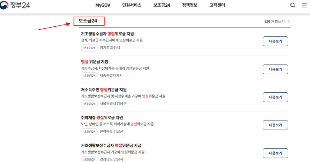 2023년 추석 명절 지원금 신청방법 - 정부24 홈페이지