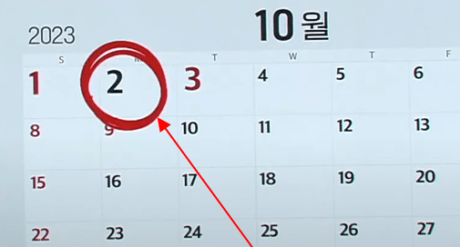 달력 추석연휴 공휴일 표시