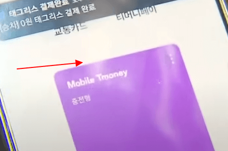 티머니 태그리스 결제완료 - 휴대폰 화면