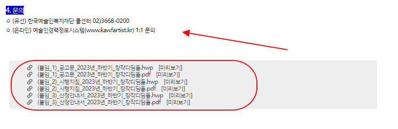 2023년 예술인창작지원금 하반기 신청 화면