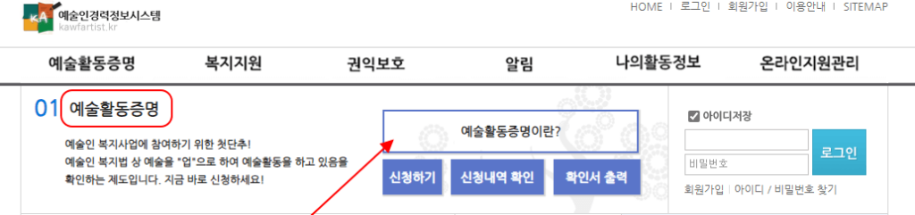 예술활동증명 홈페이지 화면