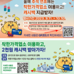 착한가격업소 캐시백 받기 신청방법