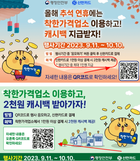 착한가격업소 캐시백