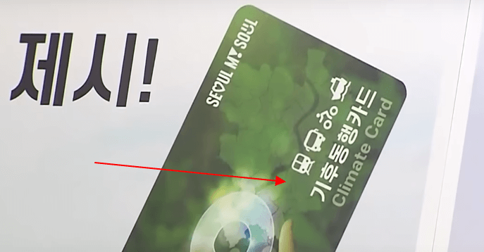 서울시 기후동행카드