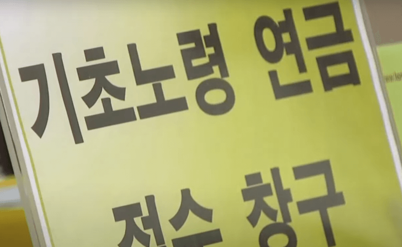 2024년 기초연금 신청 창구