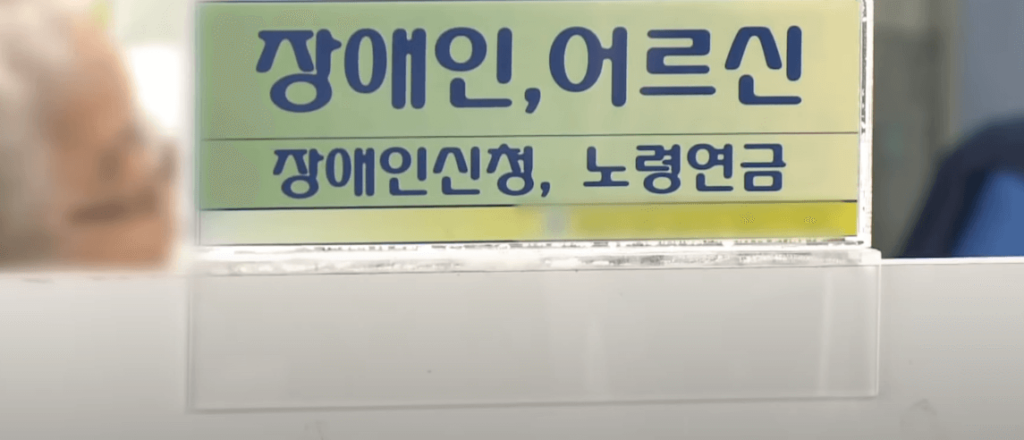 2024년 기초연금 신청 방법 - 주민센터 창구