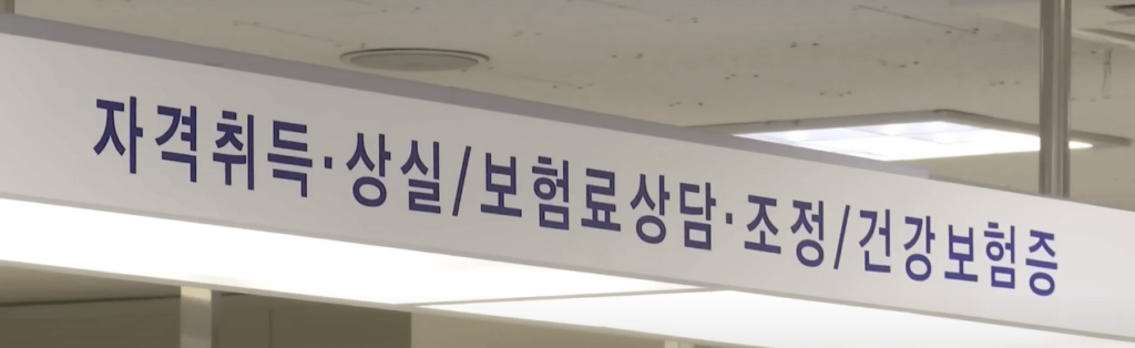 국민건강보험공단 창구