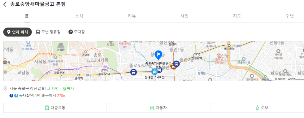 종로중앙새마을금고 본점 위치 - 지도