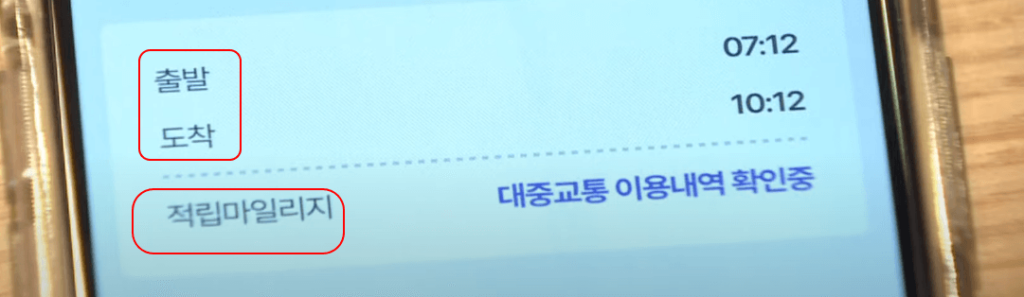 알뜰교통카드 플러스 사용법 -휴대폰 화면