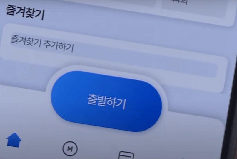 알뜰교통카드 플러스 사용법 - 휴대폰 화면