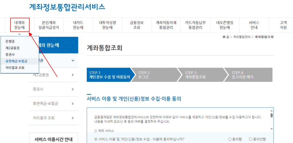 어카운트인포 - PC화면 - 휴면계좌 찾기