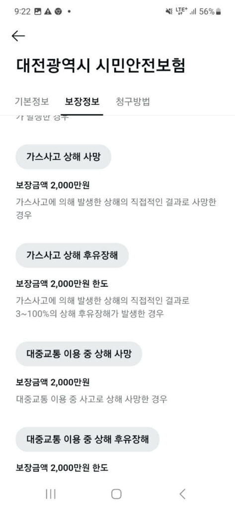 내 보험 - 보장정보2