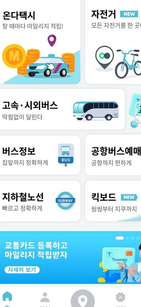 티머니고 마일리지