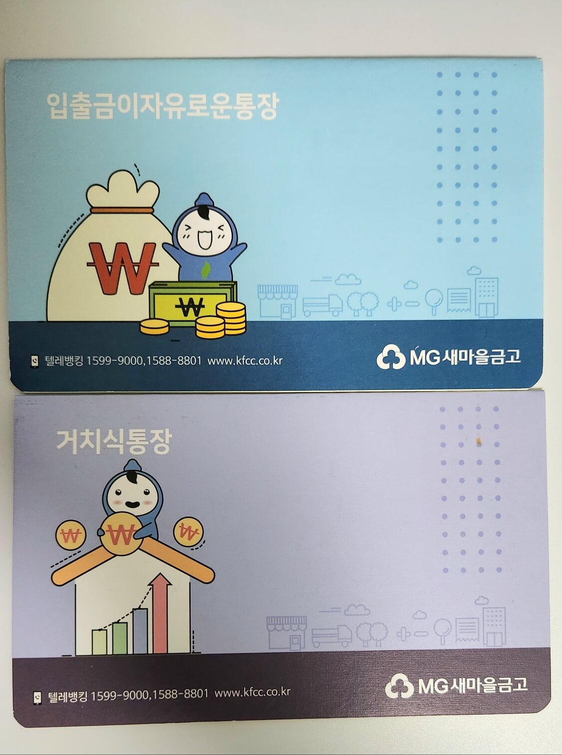 새마을금고통장