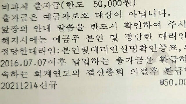 새마을금고 출자금 통장 - 내용