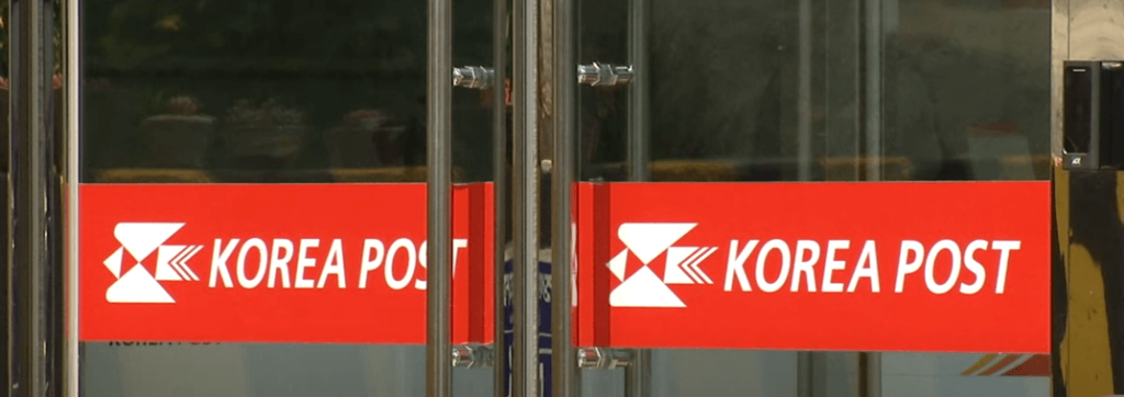 우체국 입구 - 로고