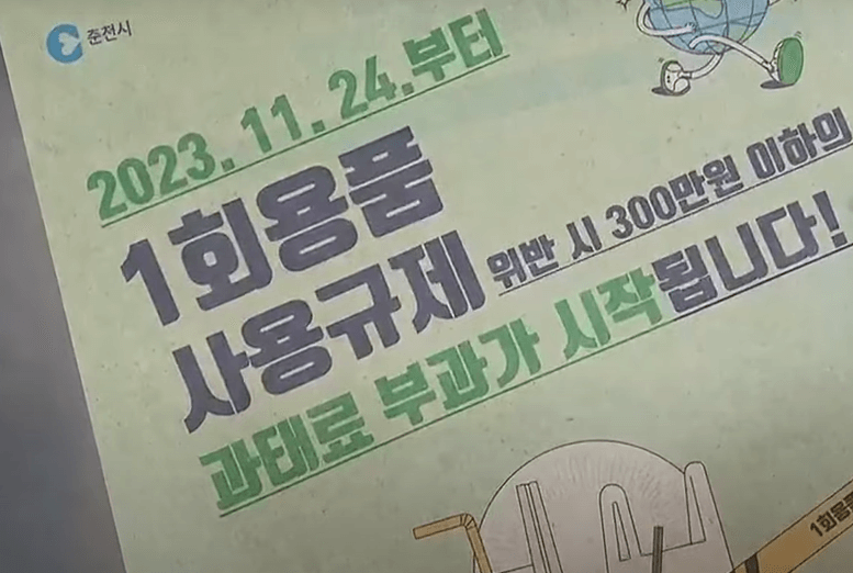 일회용품 사용규제 포스터