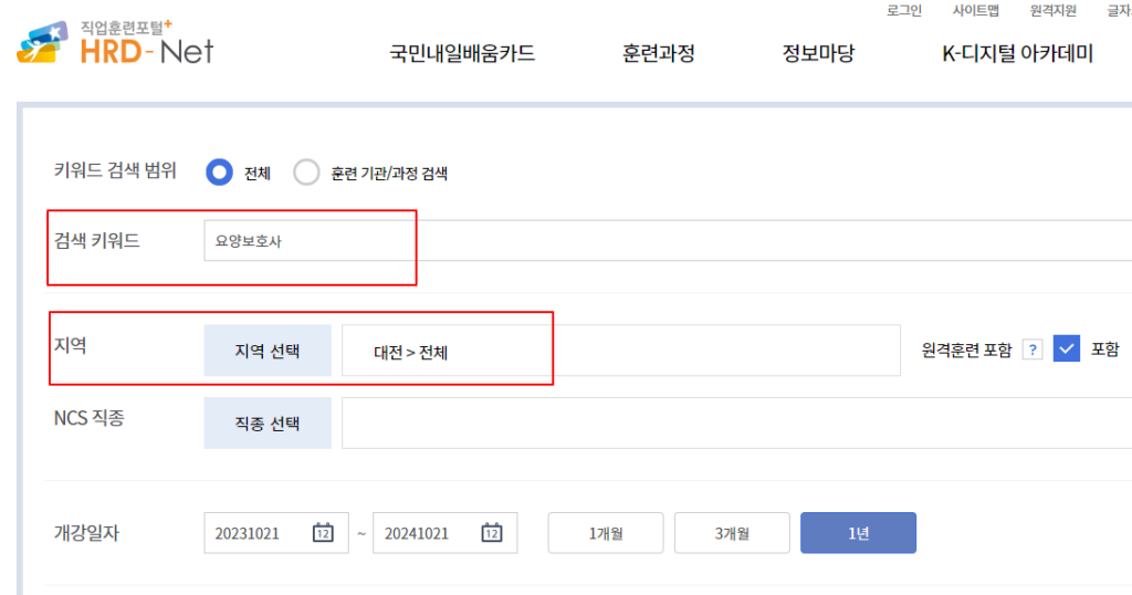 요양보호사 자격증 취득방법 - 국민내일배움카드 홈페이지