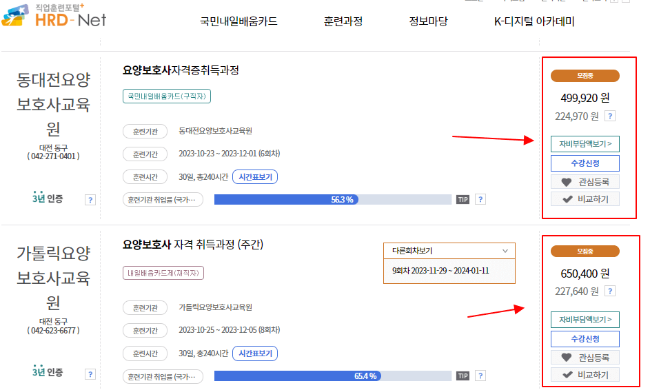요양보호사 자격증 취득방법 - 국민내일배움카드 홈페이지