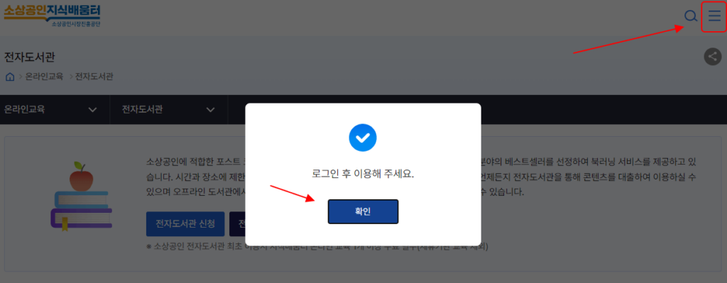 소상공인지식배움터 전자도서관 홈페이지 메인