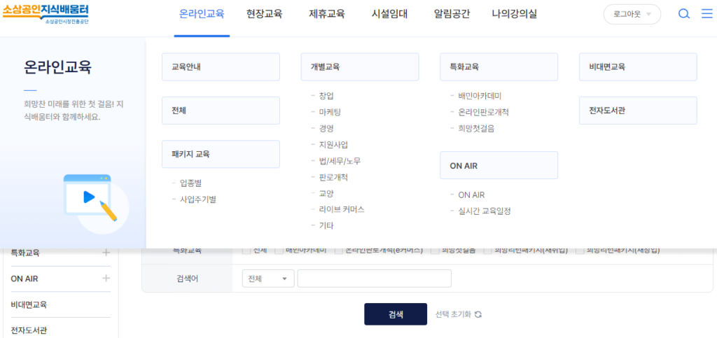 소상공인지식배움터 전자도서관 홈페이지 -온라인교육
