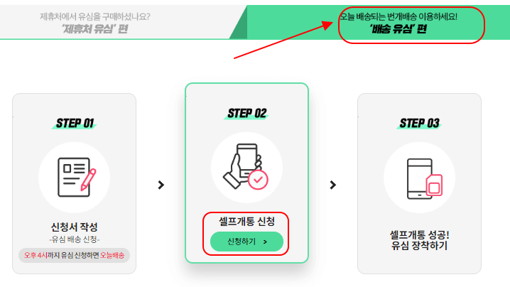 엘지헬로모바일 알뜰폰 유심교체 셀프개통 홈페이지 화면