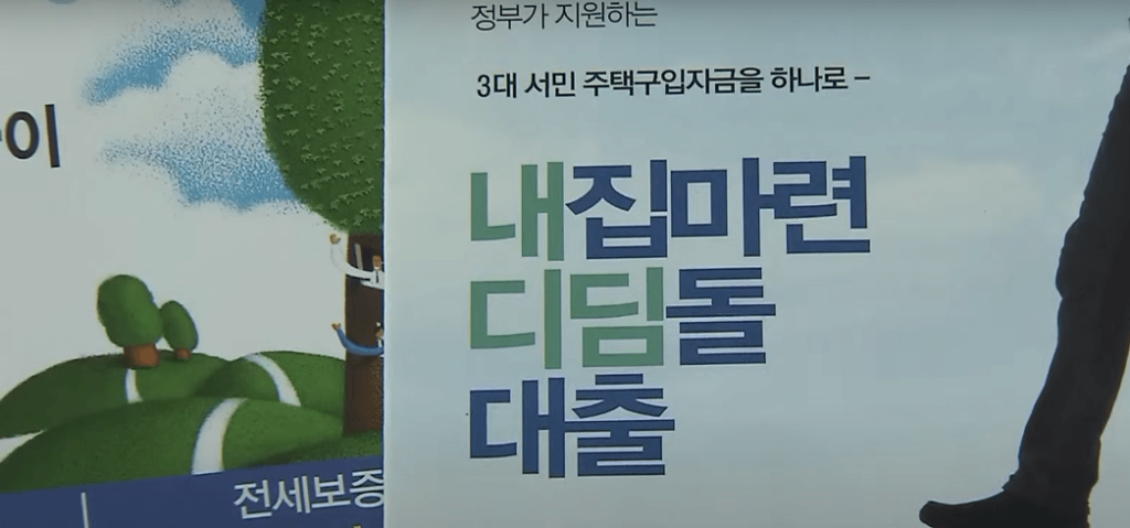 신혼부부 디딤돌 대출 팜플렛