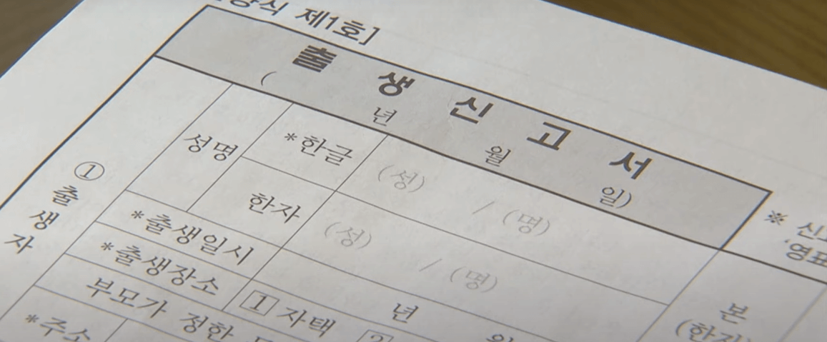 6+6부모육아휴직제 출생신고서