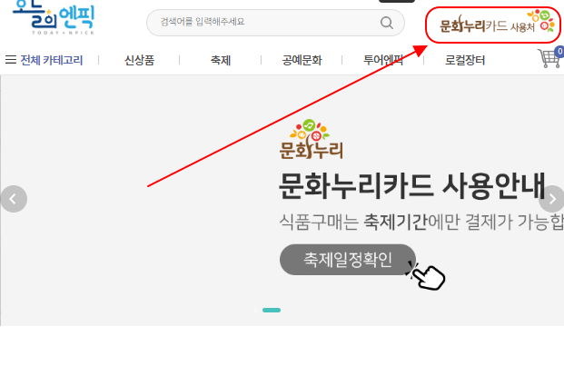 문화누리카드 사용처