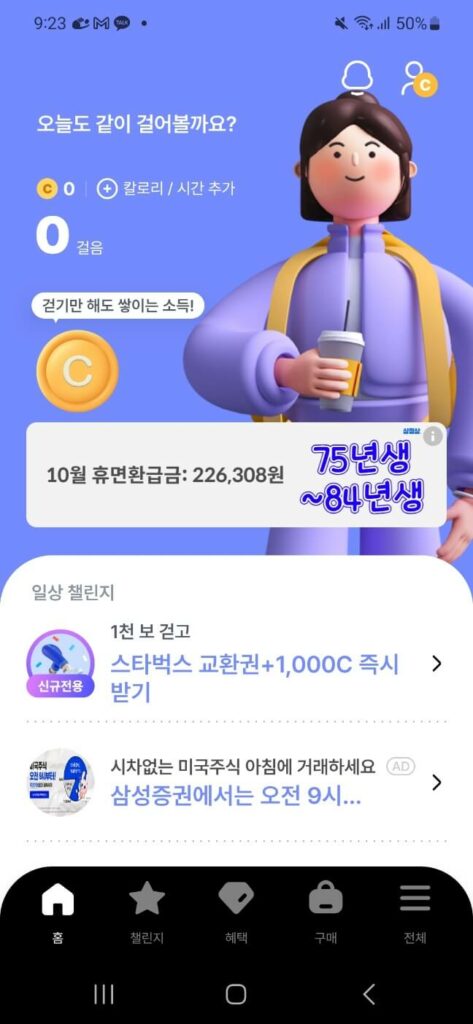 발로소득 일상지원금-걷기앱 메인화면