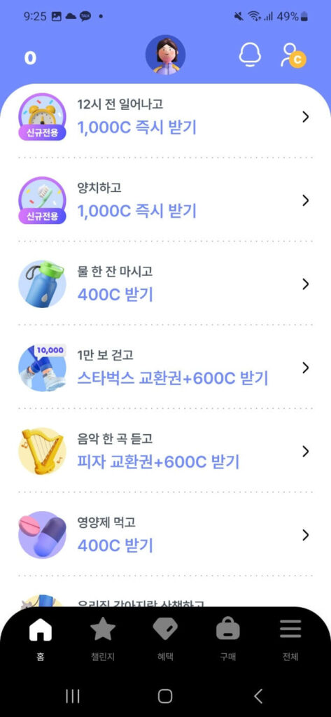 발로소득 일상지원금-걷기앱 챌린지화면