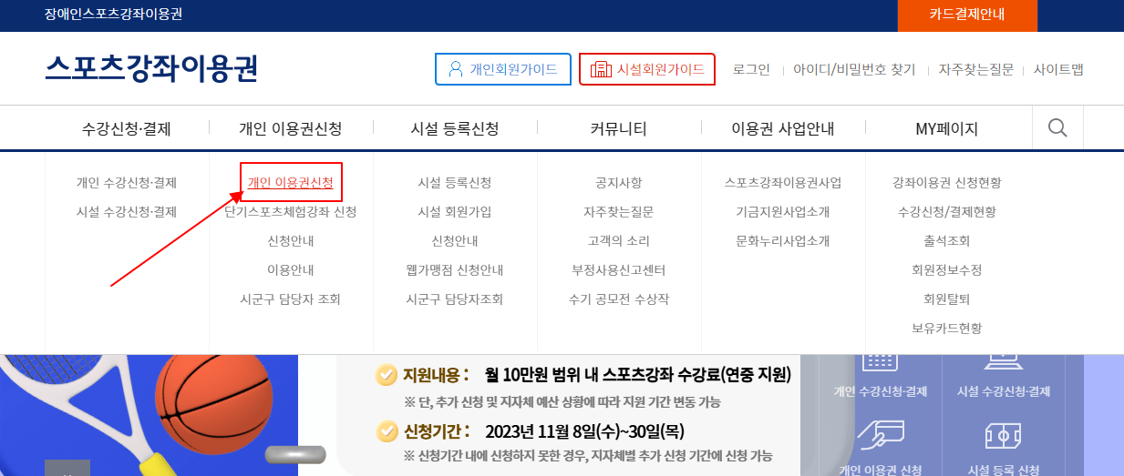 2024년스포츠강좌이용권 신청홈페이지