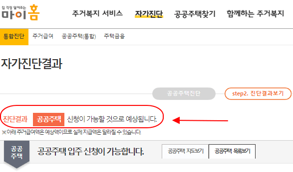 행복주택 신청방법 - 마이홈 사이트