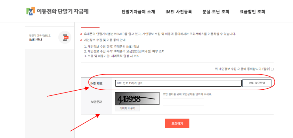 휴대폰 선택약정 할인조회 -이동전화 단말기 자급제 홈페이지