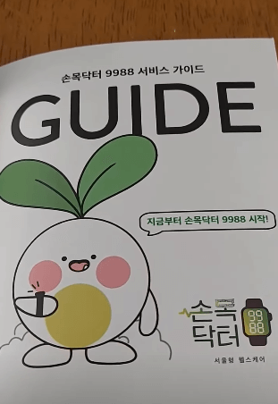 손목닥터9988 3차 모집-가이드책자